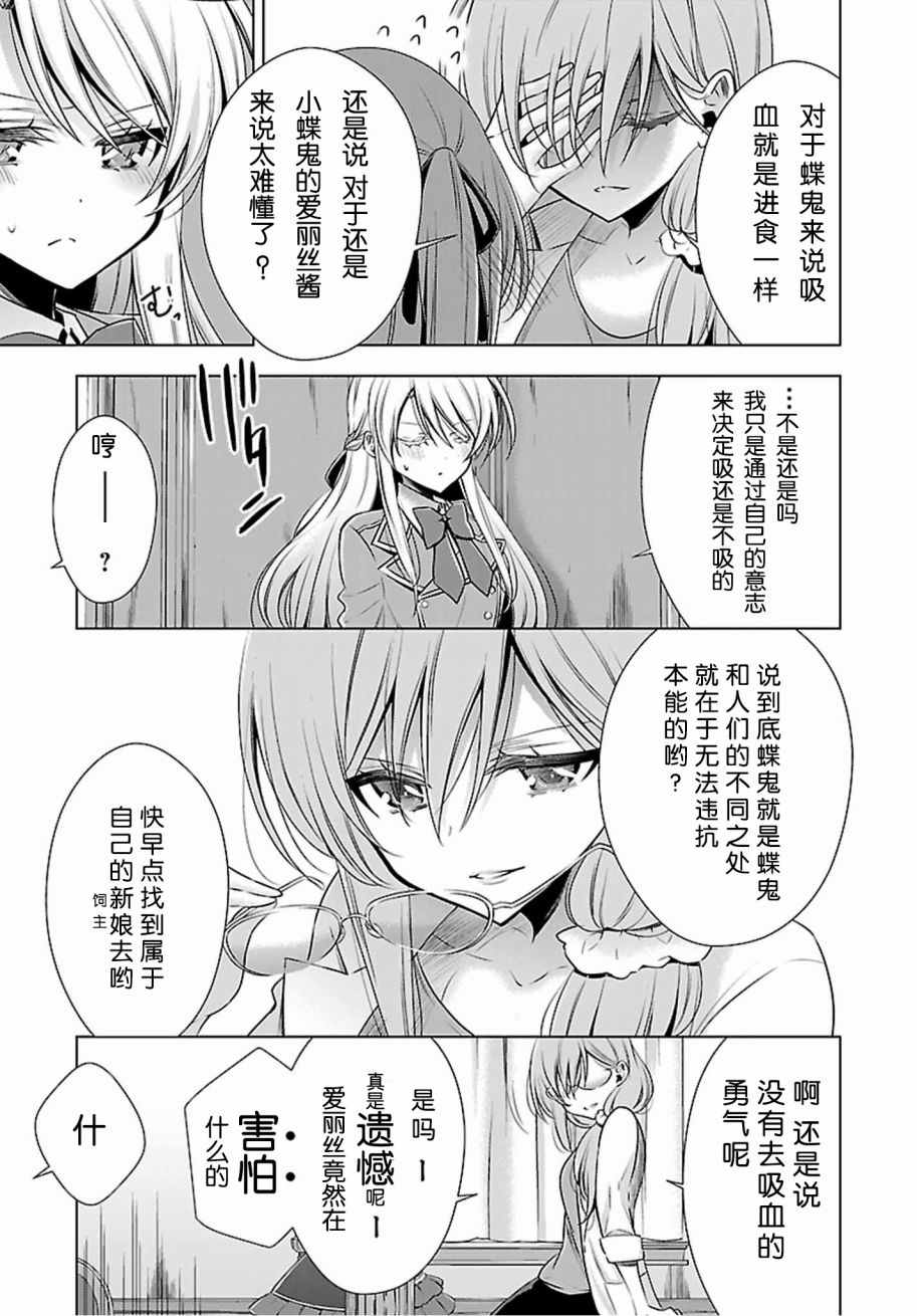 《吸血鬼酱×后辈酱》漫画最新章节第1话免费下拉式在线观看章节第【23】张图片