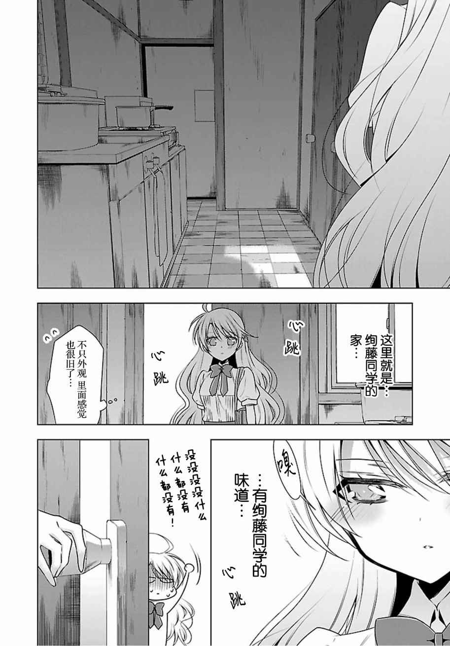 《吸血鬼酱×后辈酱》漫画最新章节第4话免费下拉式在线观看章节第【6】张图片