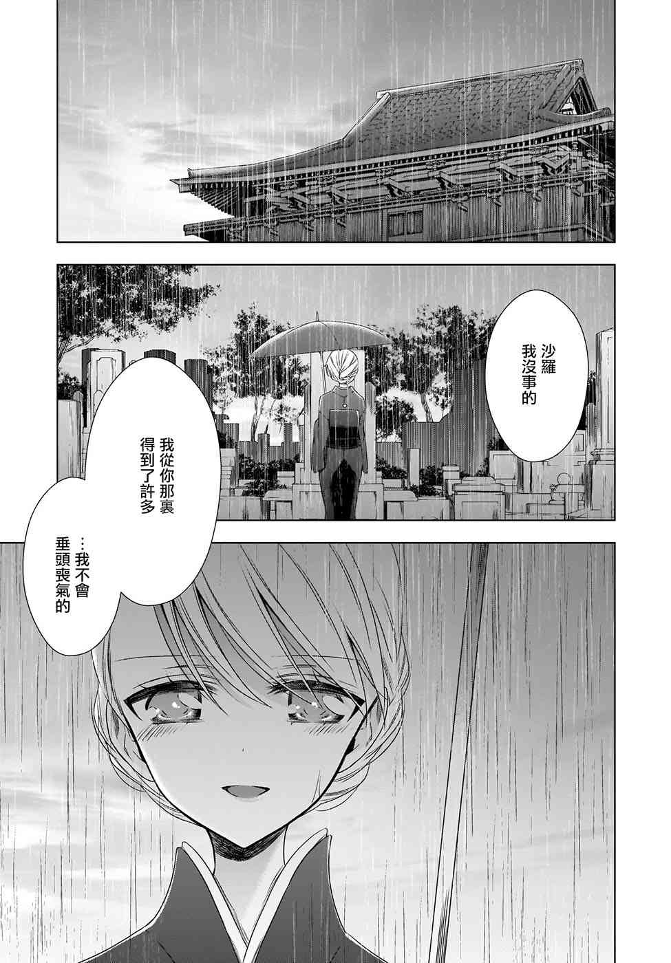 《吸血鬼酱×后辈酱》漫画最新章节第21话免费下拉式在线观看章节第【12】张图片