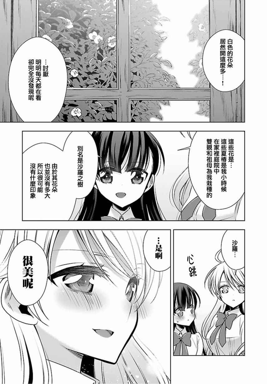 《吸血鬼酱×后辈酱》漫画最新章节吸血鬼酱后辈酱 番外篇2免费下拉式在线观看章节第【7】张图片