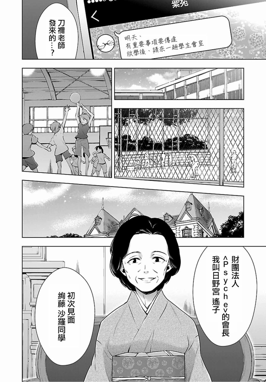 《吸血鬼酱×后辈酱》漫画最新章节第5话免费下拉式在线观看章节第【8】张图片