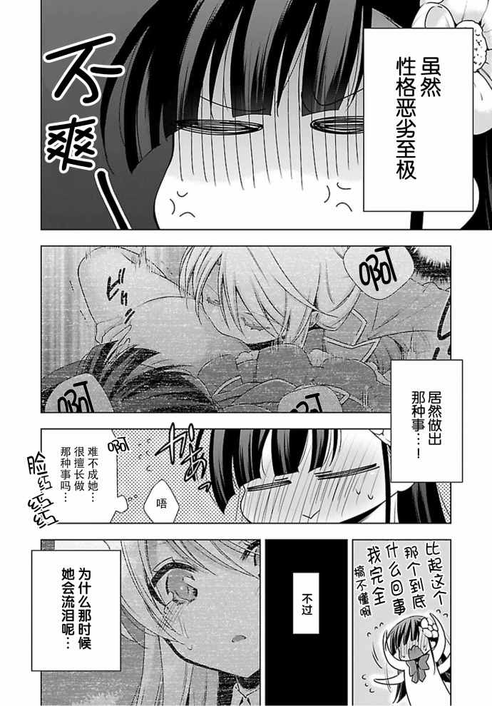 《吸血鬼酱×后辈酱》漫画最新章节第2话免费下拉式在线观看章节第【6】张图片