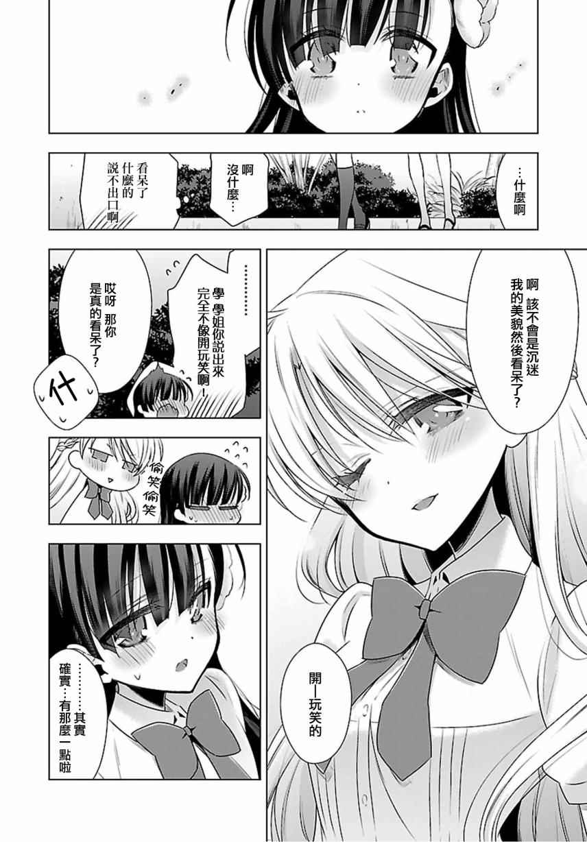 《吸血鬼酱×后辈酱》漫画最新章节第6话免费下拉式在线观看章节第【8】张图片