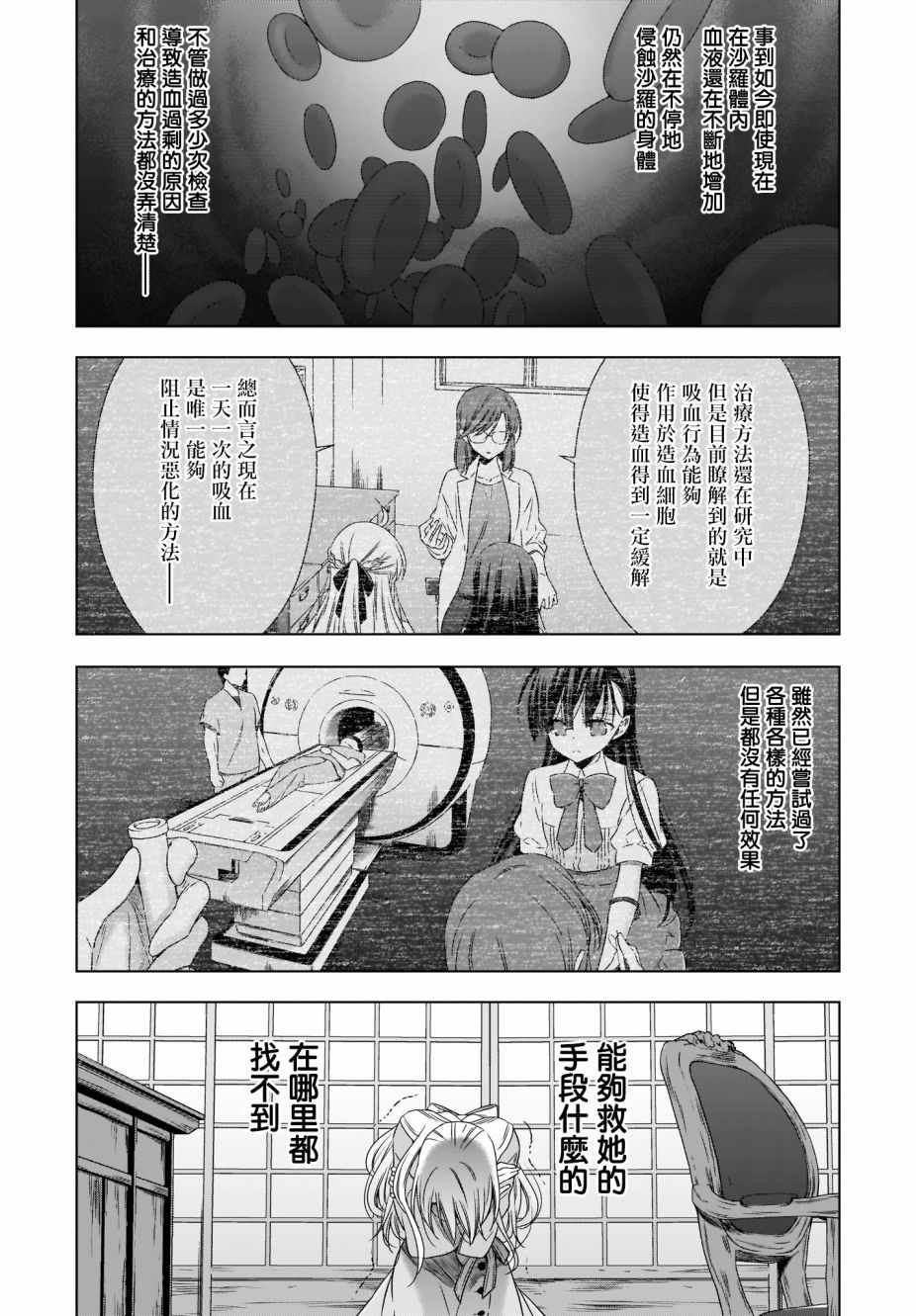 《吸血鬼酱×后辈酱》漫画最新章节第18话免费下拉式在线观看章节第【16】张图片