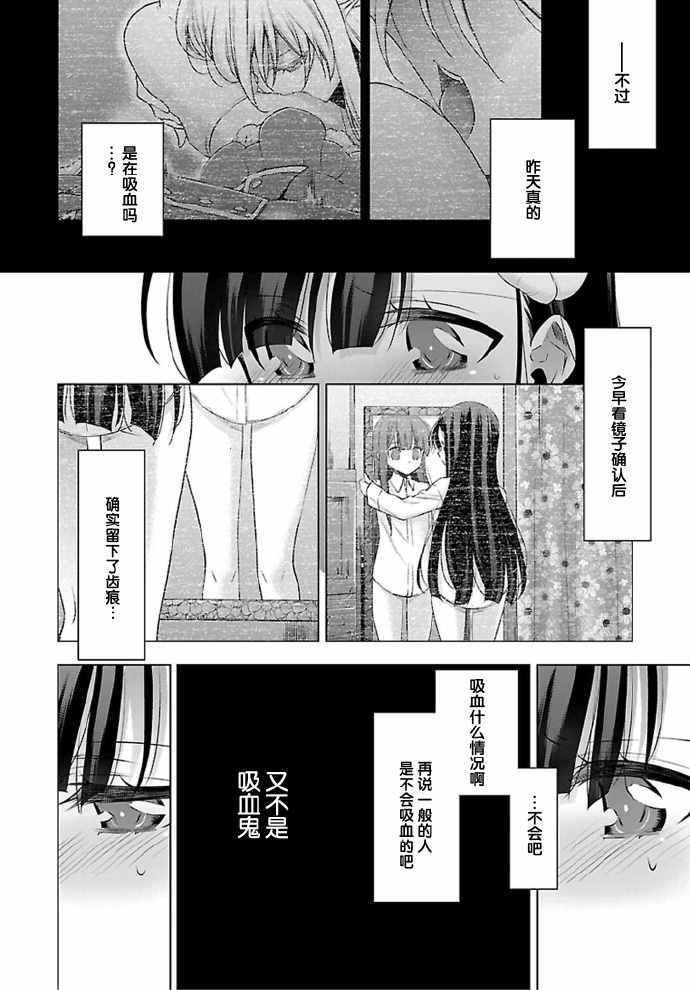 《吸血鬼酱×后辈酱》漫画最新章节第2话免费下拉式在线观看章节第【4】张图片