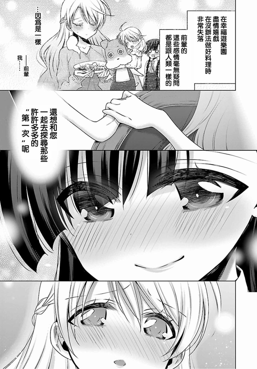 《吸血鬼酱×后辈酱》漫画最新章节第5话免费下拉式在线观看章节第【23】张图片