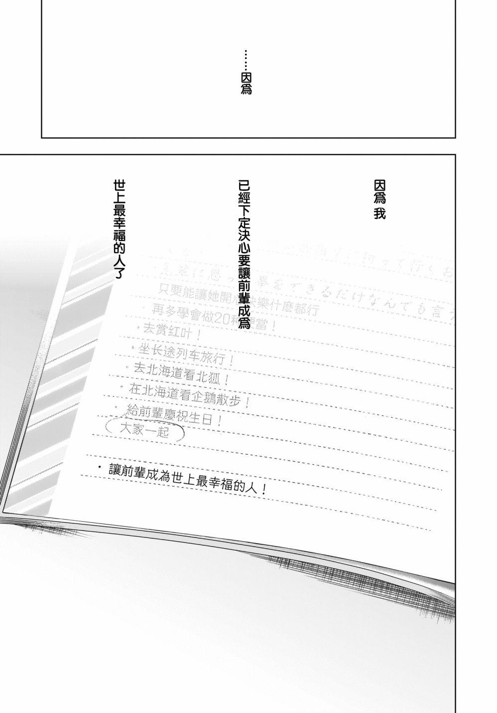 《吸血鬼酱×后辈酱》漫画最新章节第20话免费下拉式在线观看章节第【3】张图片