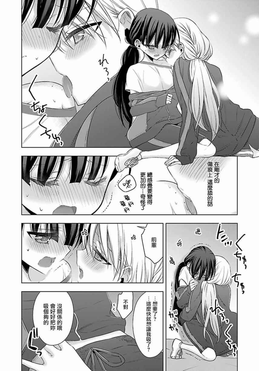 《吸血鬼酱×后辈酱》漫画最新章节第10话免费下拉式在线观看章节第【18】张图片