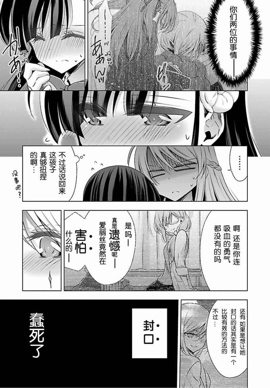 《吸血鬼酱×后辈酱》漫画最新章节第1话免费下拉式在线观看章节第【37】张图片