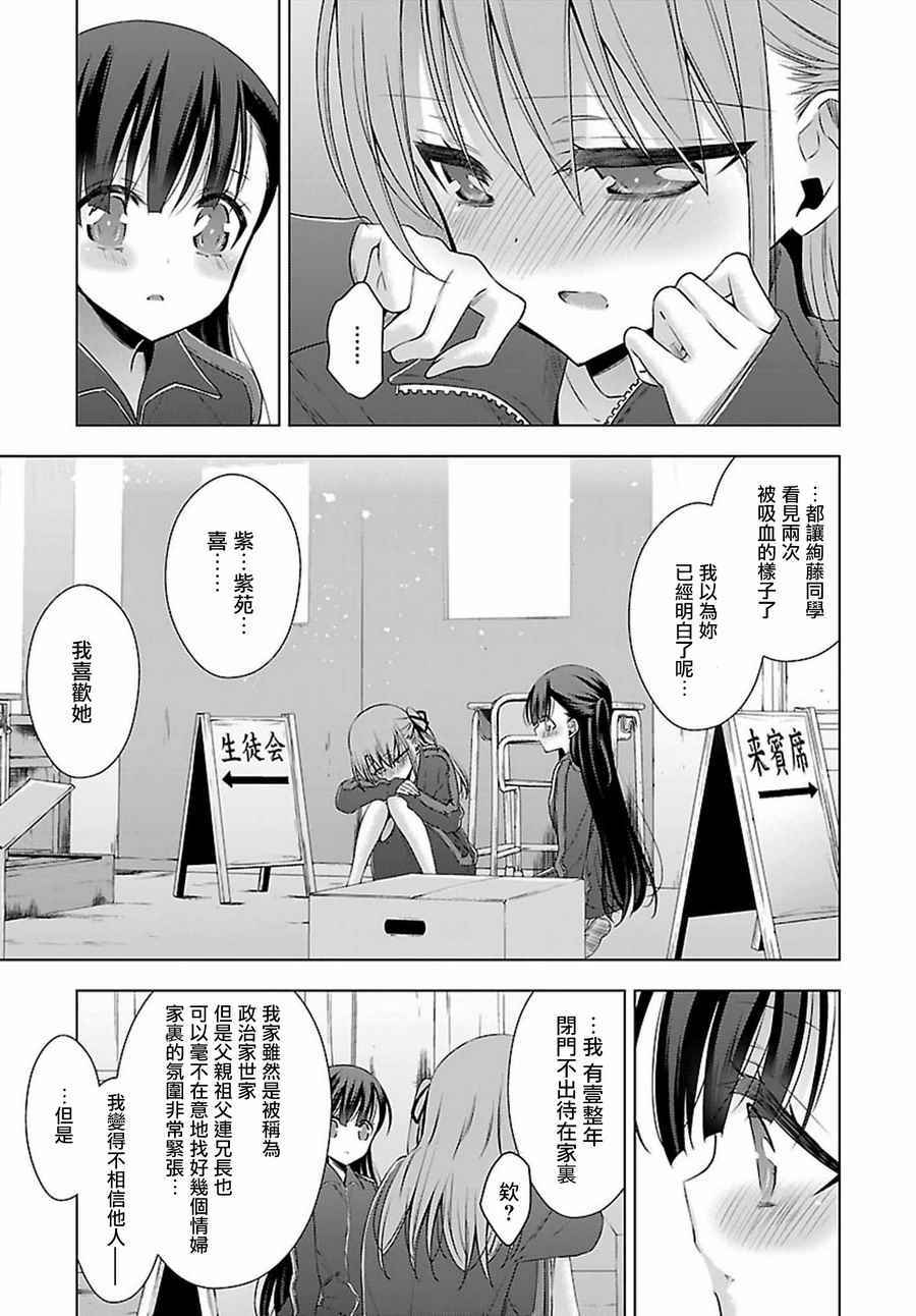 《吸血鬼酱×后辈酱》漫画最新章节第9话免费下拉式在线观看章节第【11】张图片