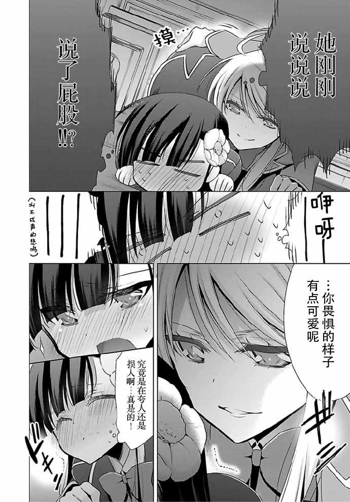 《吸血鬼酱×后辈酱》漫画最新章节第2话免费下拉式在线观看章节第【26】张图片