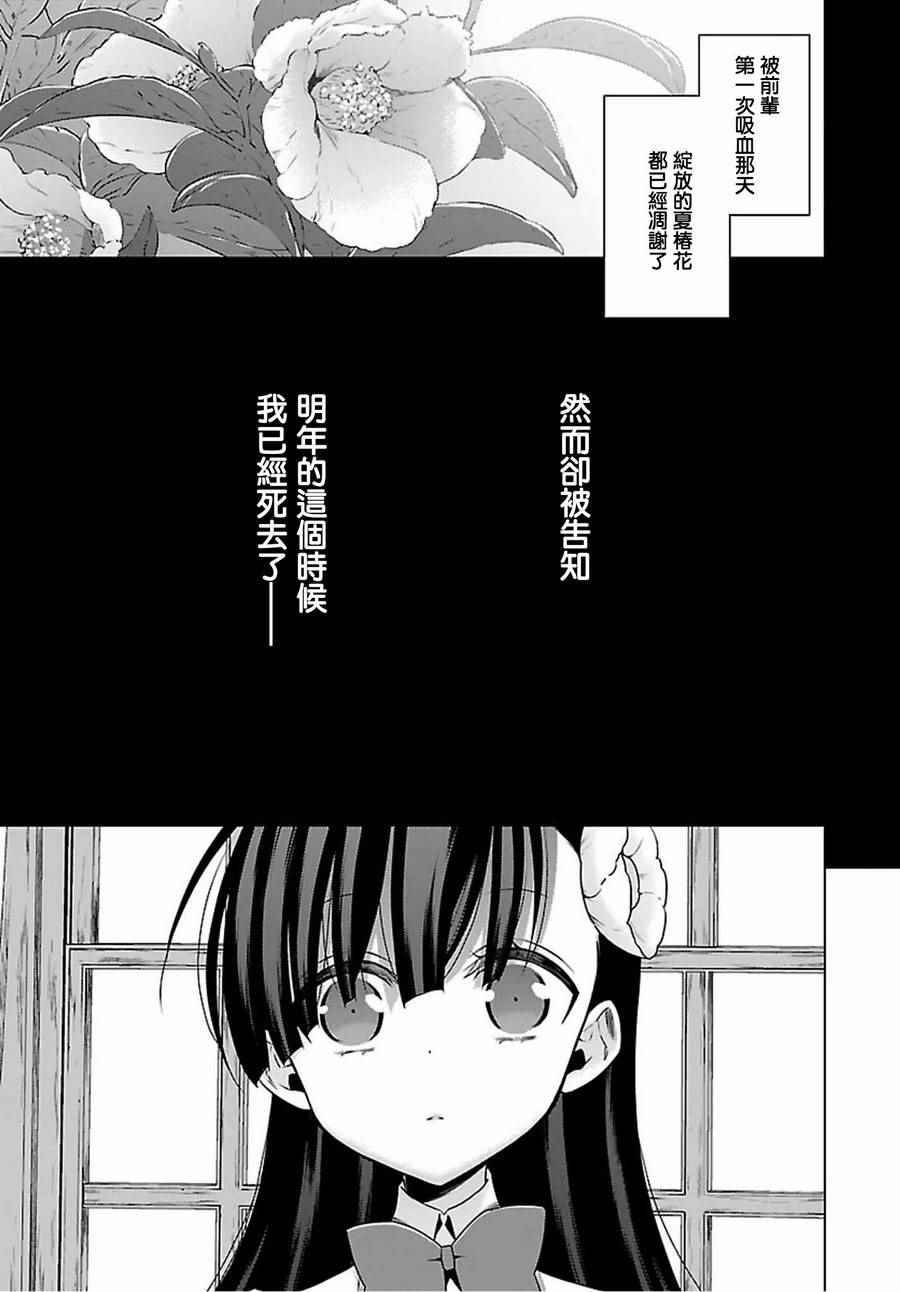 《吸血鬼酱×后辈酱》漫画最新章节第7话免费下拉式在线观看章节第【3】张图片