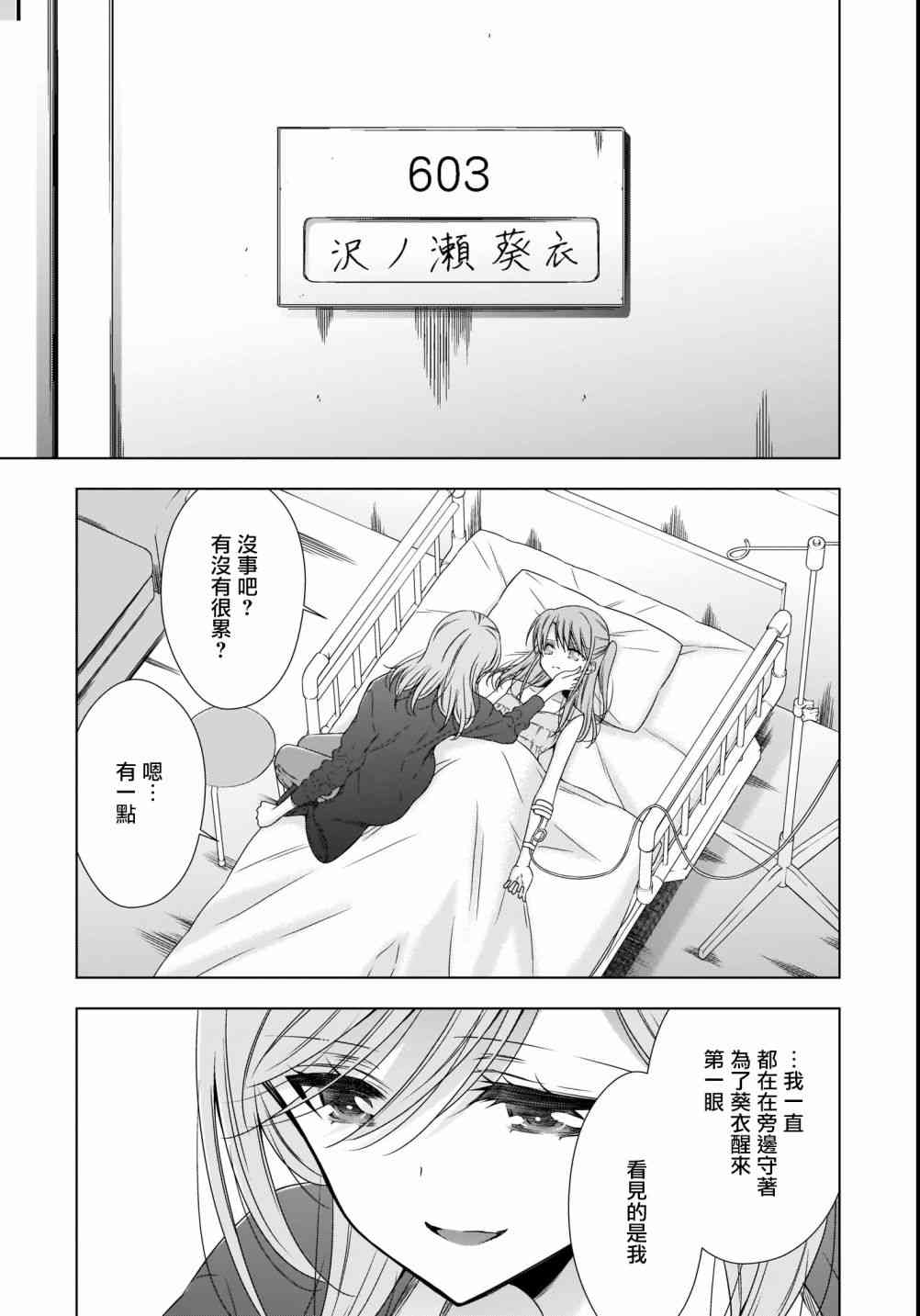 《吸血鬼酱×后辈酱》漫画最新章节第19话免费下拉式在线观看章节第【20】张图片