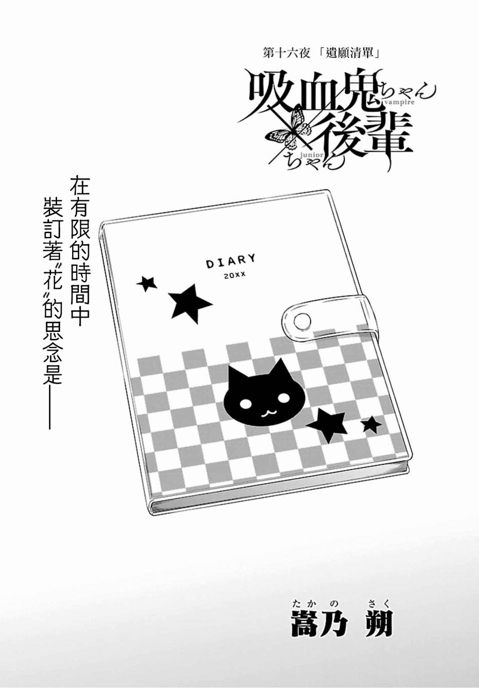 《吸血鬼酱×后辈酱》漫画最新章节第16话免费下拉式在线观看章节第【2】张图片