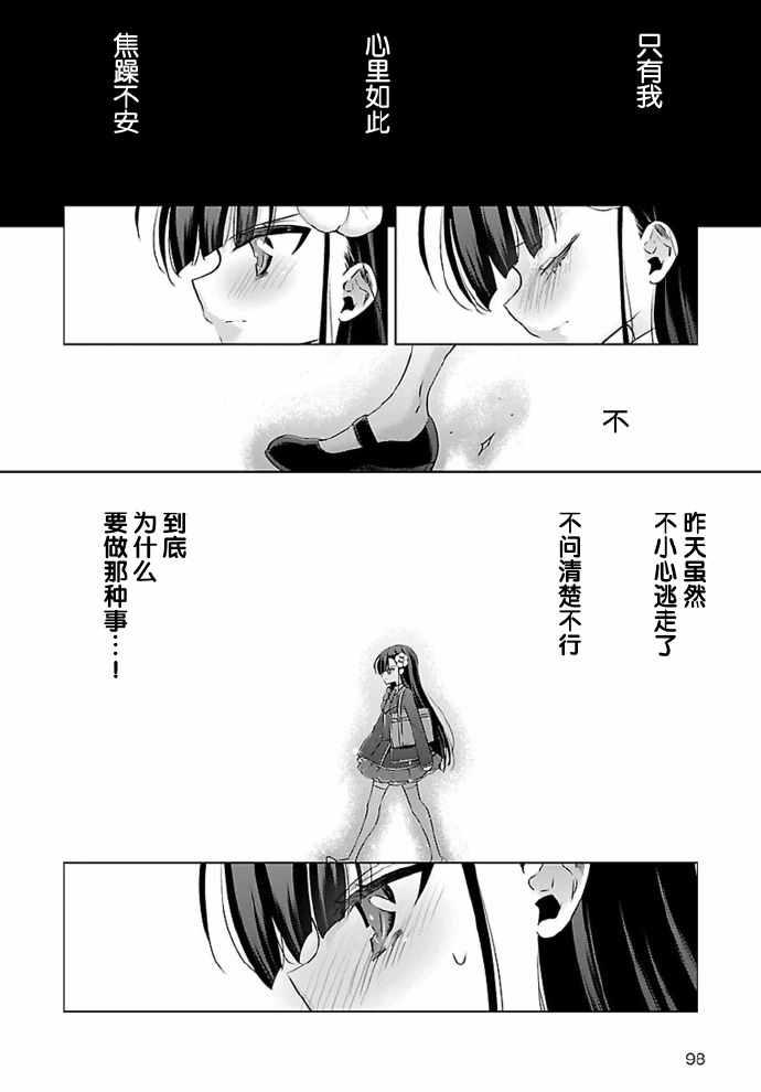 《吸血鬼酱×后辈酱》漫画最新章节第2话免费下拉式在线观看章节第【8】张图片