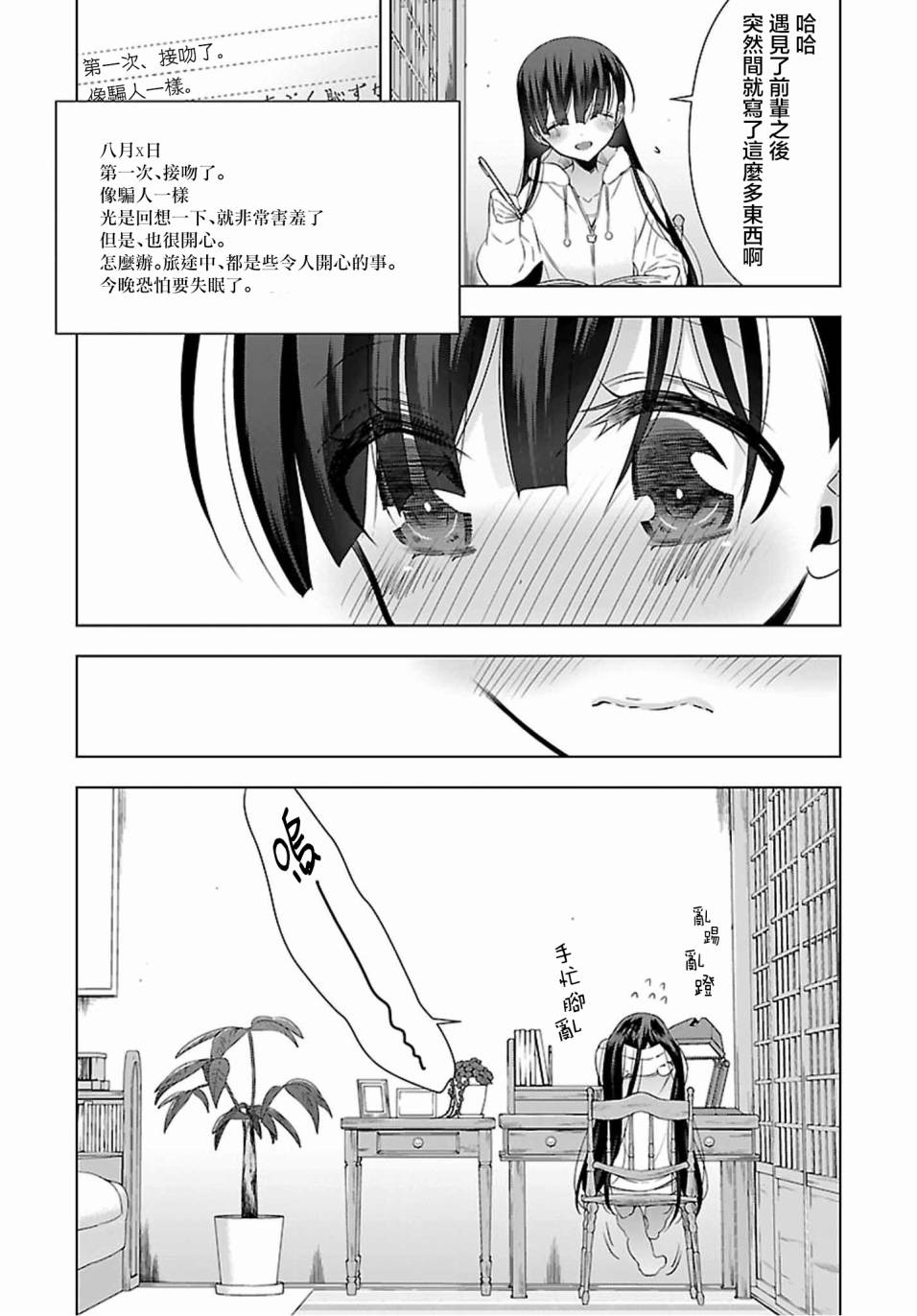 《吸血鬼酱×后辈酱》漫画最新章节第16话免费下拉式在线观看章节第【4】张图片