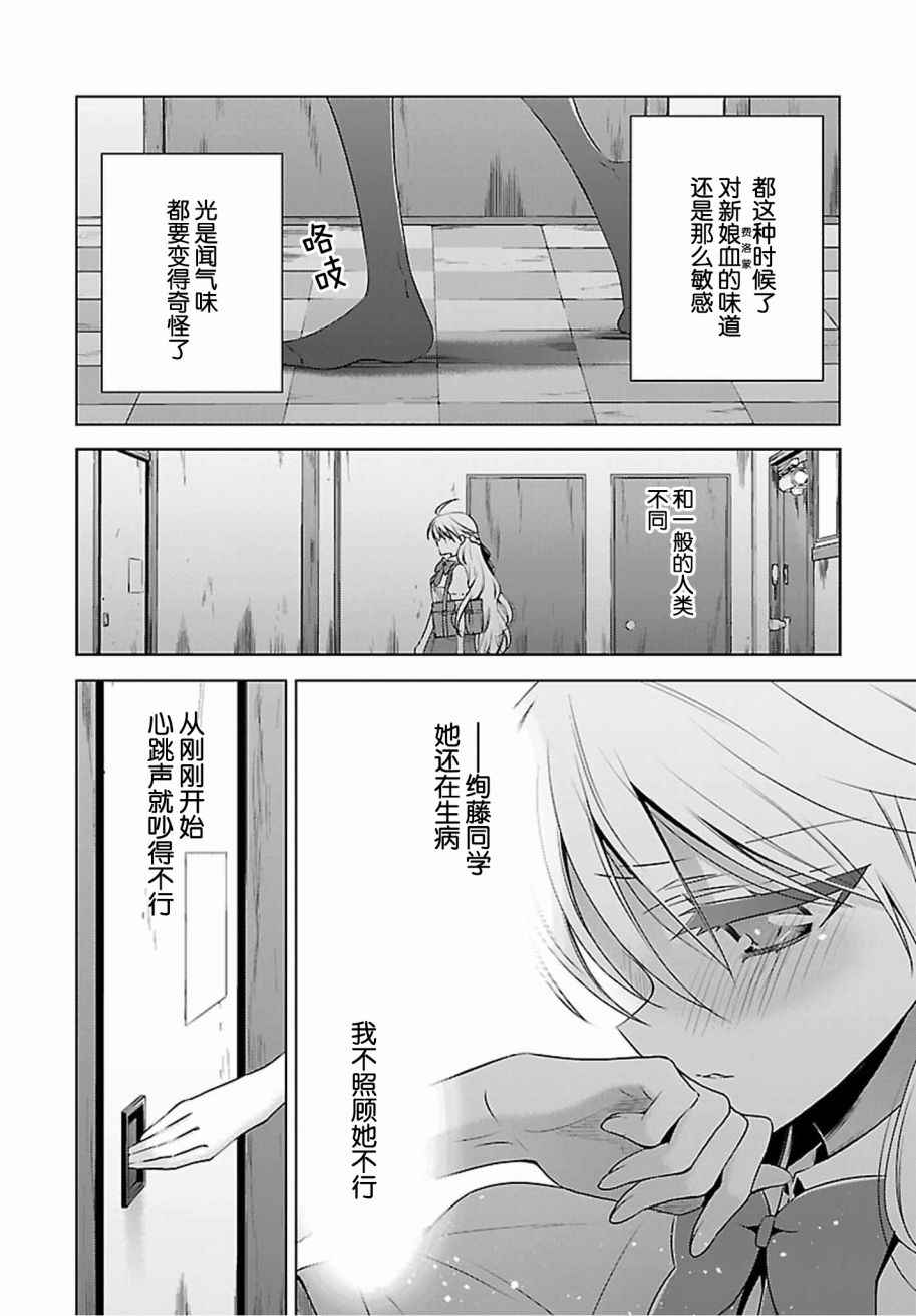 《吸血鬼酱×后辈酱》漫画最新章节第4话免费下拉式在线观看章节第【8】张图片