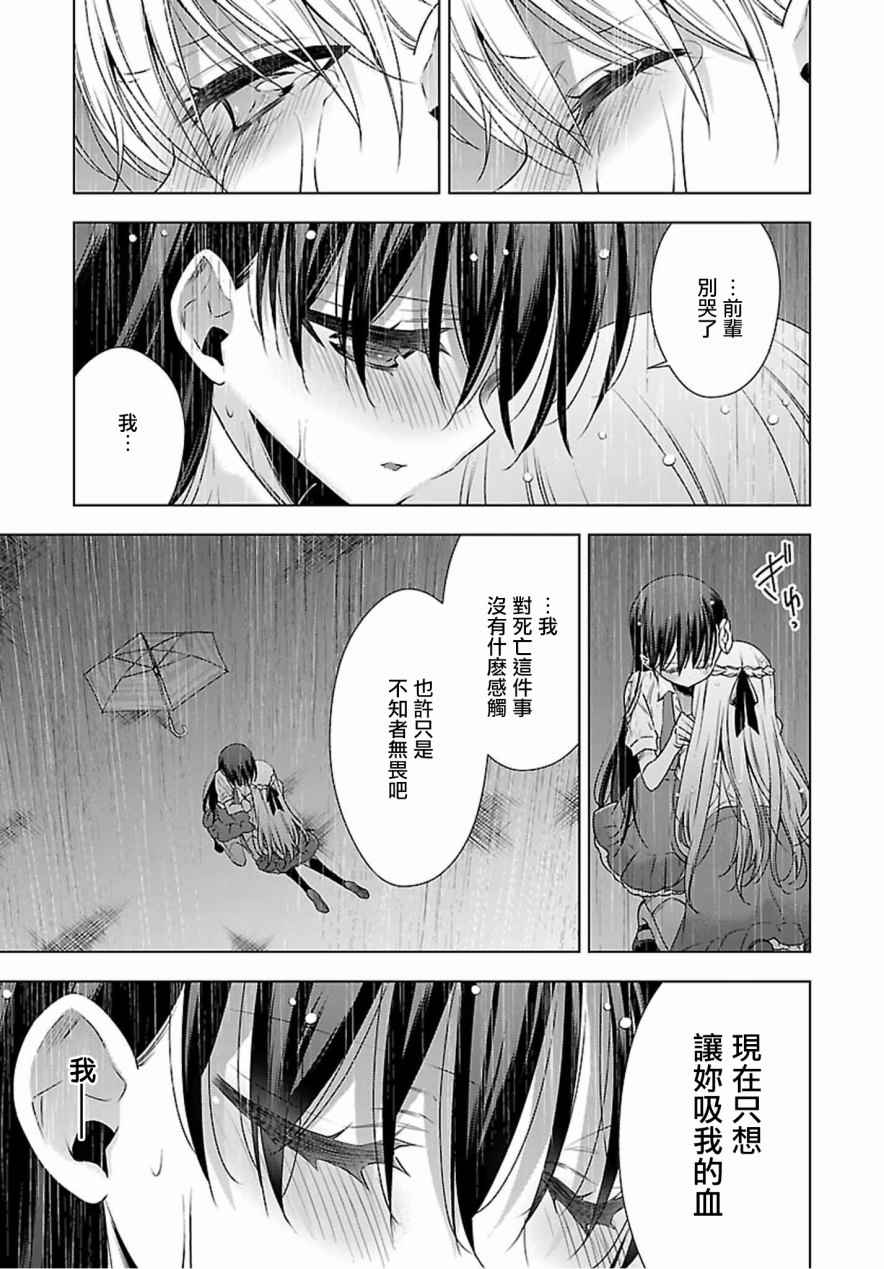 《吸血鬼酱×后辈酱》漫画最新章节第8话免费下拉式在线观看章节第【23】张图片