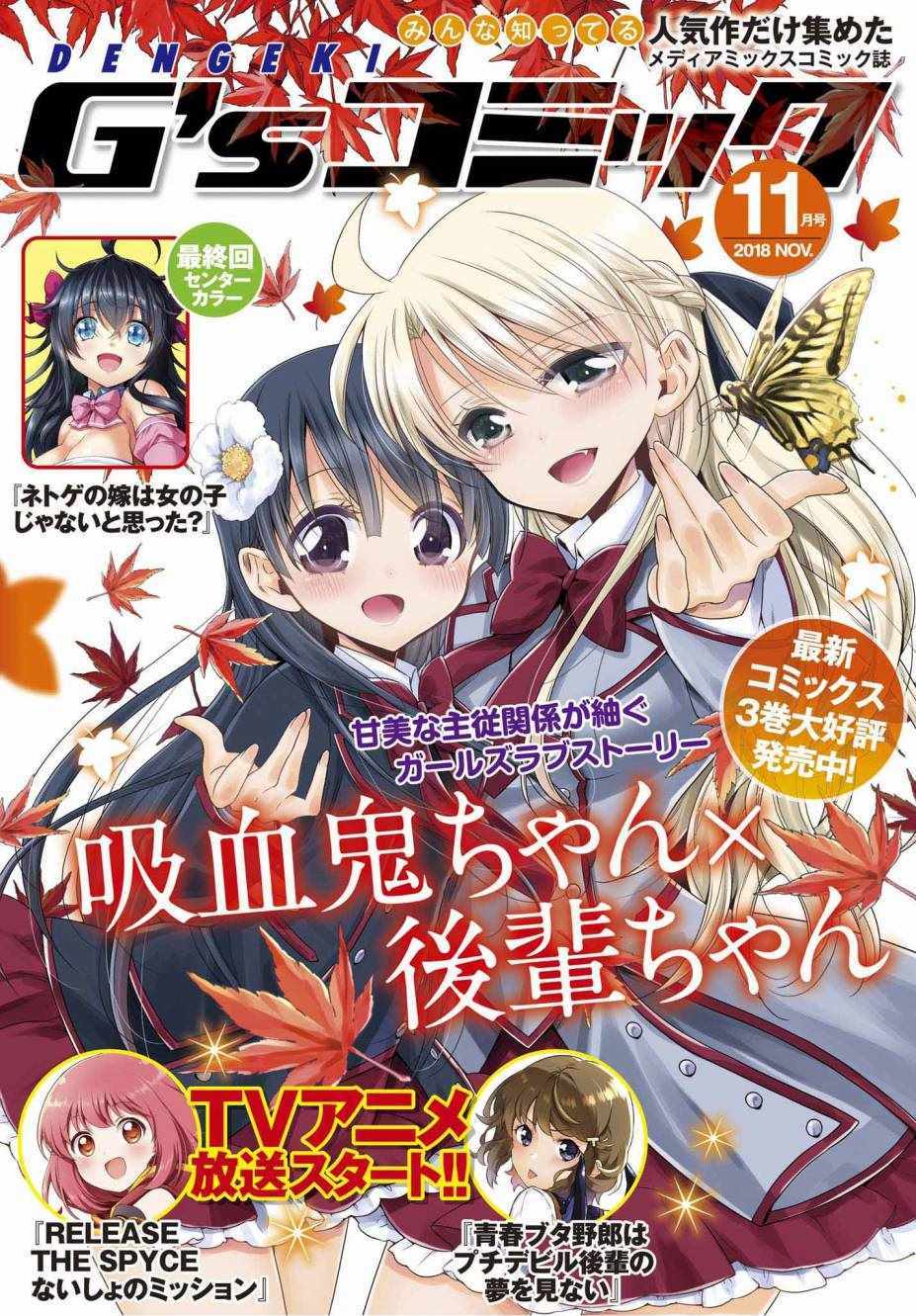 《吸血鬼酱×后辈酱》漫画最新章节第17话免费下拉式在线观看章节第【1】张图片