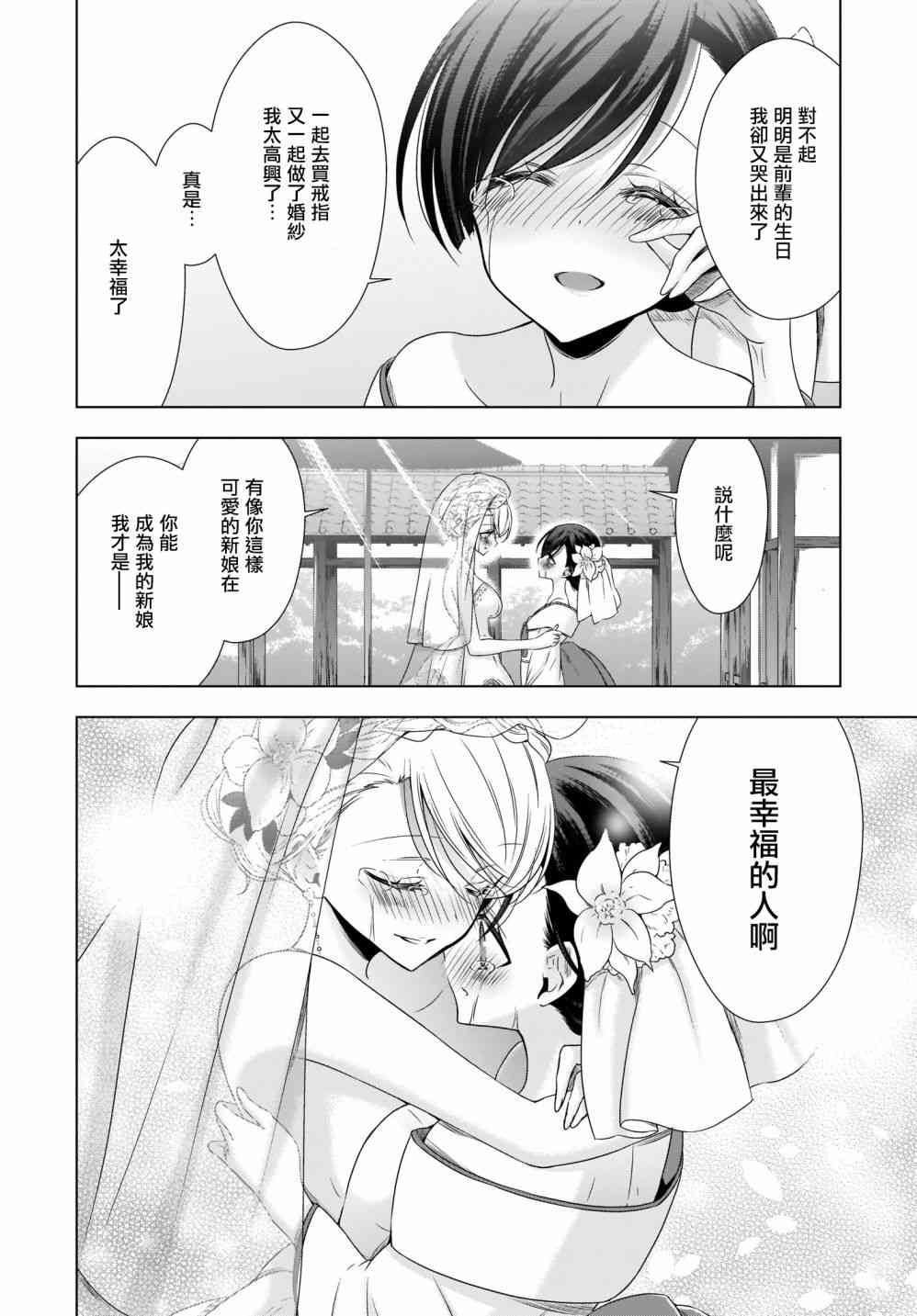 《吸血鬼酱×后辈酱》漫画最新章节第20话免费下拉式在线观看章节第【20】张图片