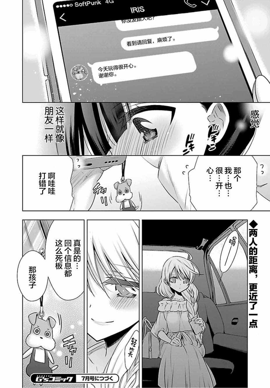 《吸血鬼酱×后辈酱》漫画最新章节第3话免费下拉式在线观看章节第【30】张图片