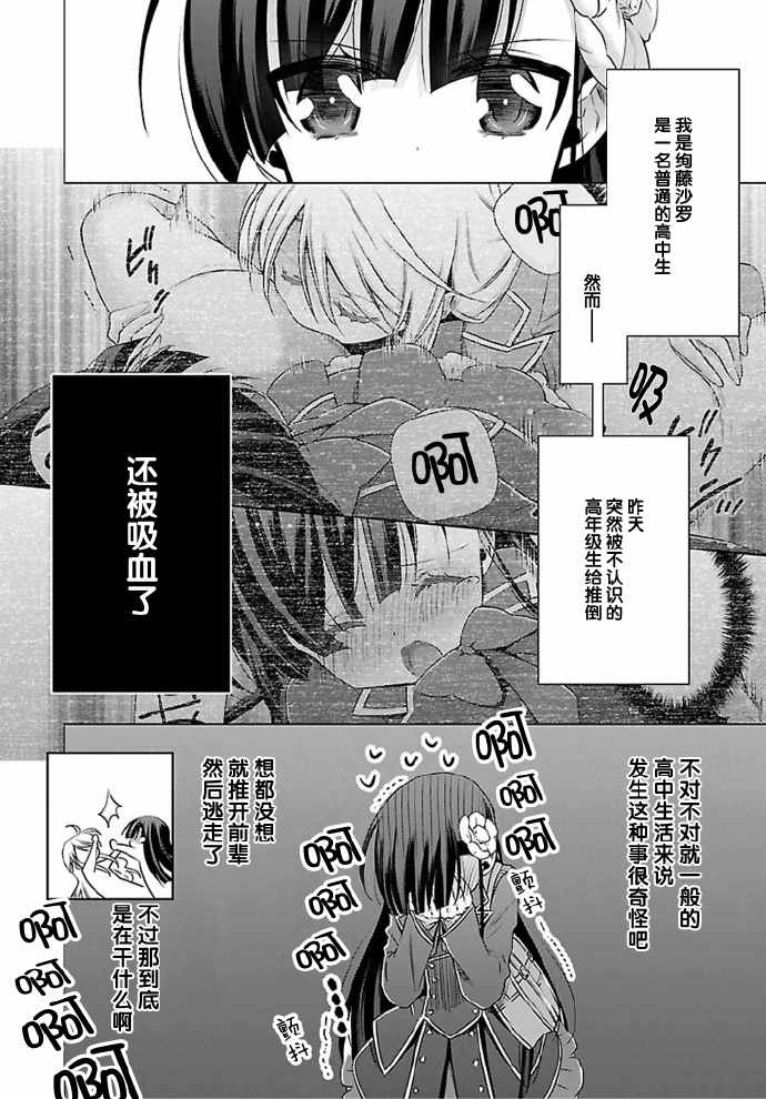 《吸血鬼酱×后辈酱》漫画最新章节第2话免费下拉式在线观看章节第【2】张图片