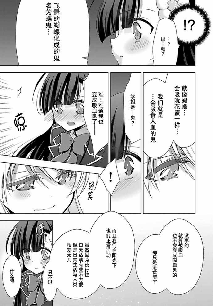 《吸血鬼酱×后辈酱》漫画最新章节第2话免费下拉式在线观看章节第【17】张图片