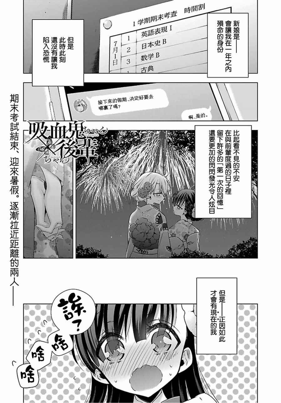 《吸血鬼酱×后辈酱》漫画最新章节第11话免费下拉式在线观看章节第【1】张图片