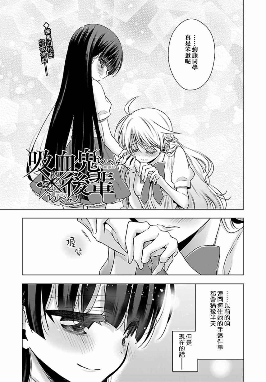 《吸血鬼酱×后辈酱》漫画最新章节第6话免费下拉式在线观看章节第【1】张图片