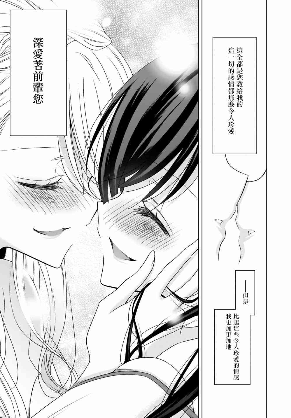 《吸血鬼酱×后辈酱》漫画最新章节第20话免费下拉式在线观看章节第【25】张图片