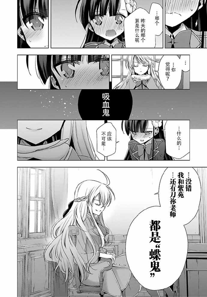 《吸血鬼酱×后辈酱》漫画最新章节第2话免费下拉式在线观看章节第【16】张图片