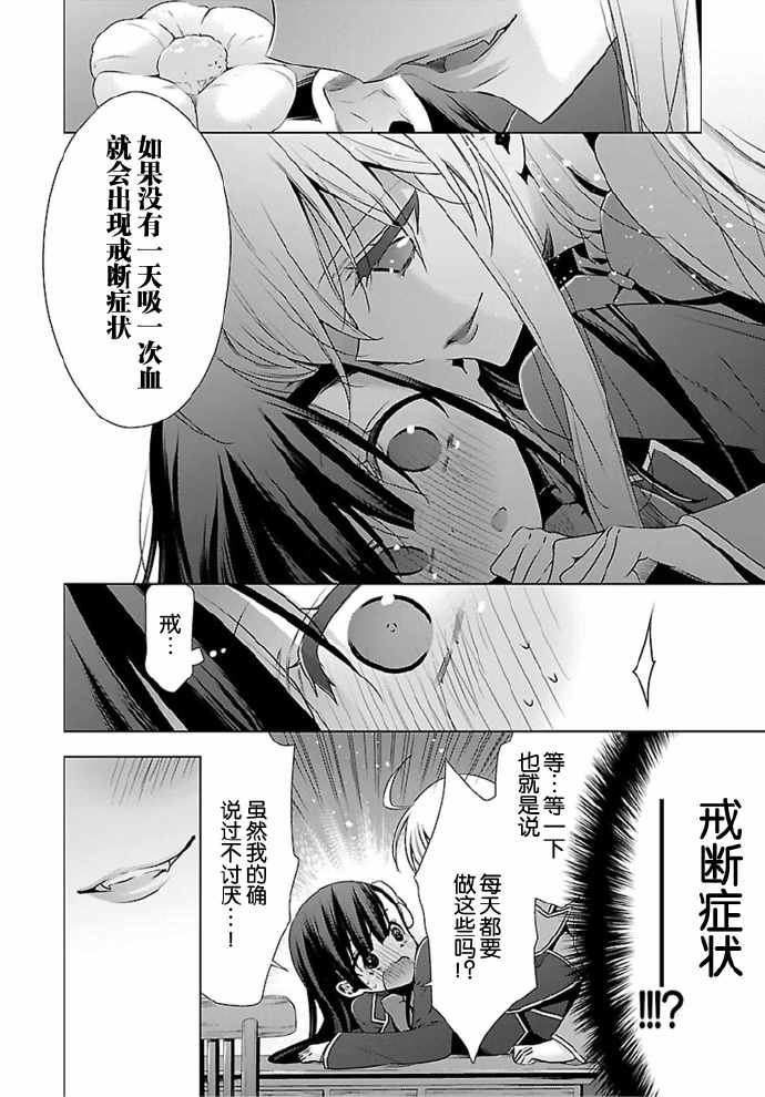 《吸血鬼酱×后辈酱》漫画最新章节第2话免费下拉式在线观看章节第【30】张图片