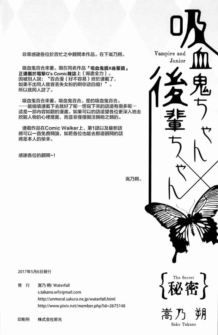 《吸血鬼酱×后辈酱》漫画最新章节吸血鬼酱后辈酱 番外篇免费下拉式在线观看章节第【27】张图片