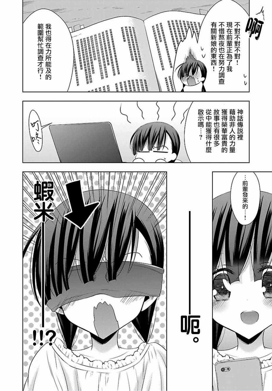 《吸血鬼酱×后辈酱》漫画最新章节第12话免费下拉式在线观看章节第【12】张图片