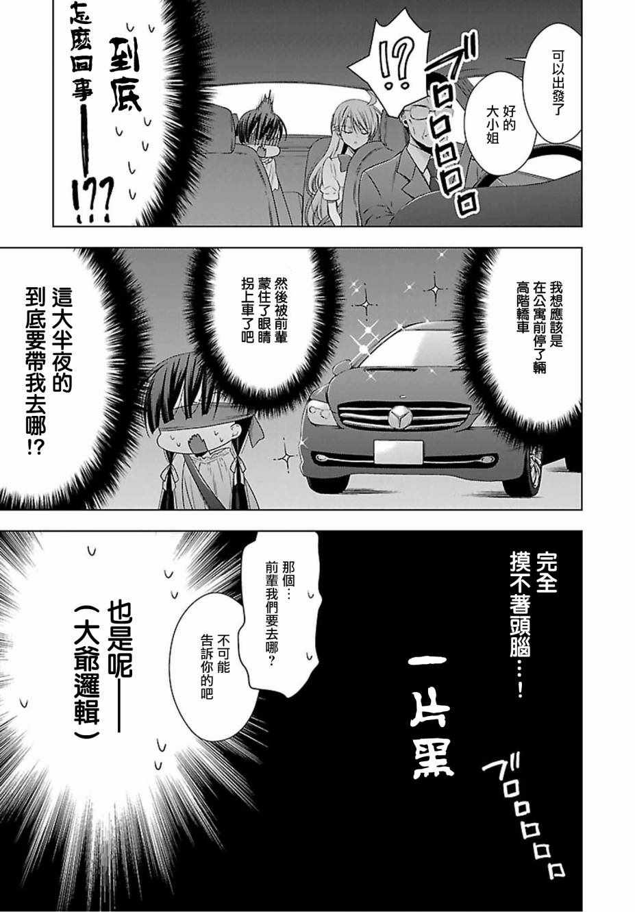 《吸血鬼酱×后辈酱》漫画最新章节第12话免费下拉式在线观看章节第【13】张图片