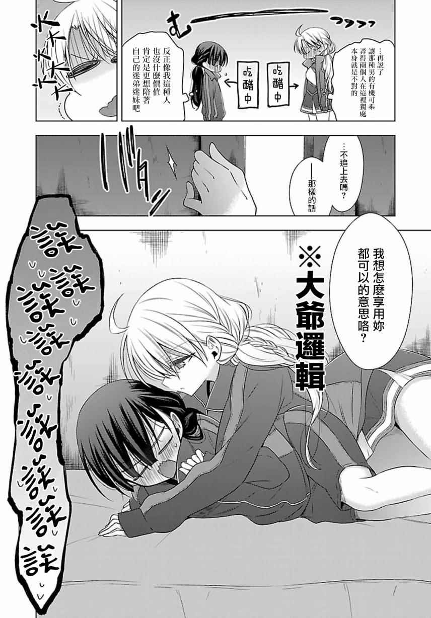 《吸血鬼酱×后辈酱》漫画最新章节第10话免费下拉式在线观看章节第【14】张图片