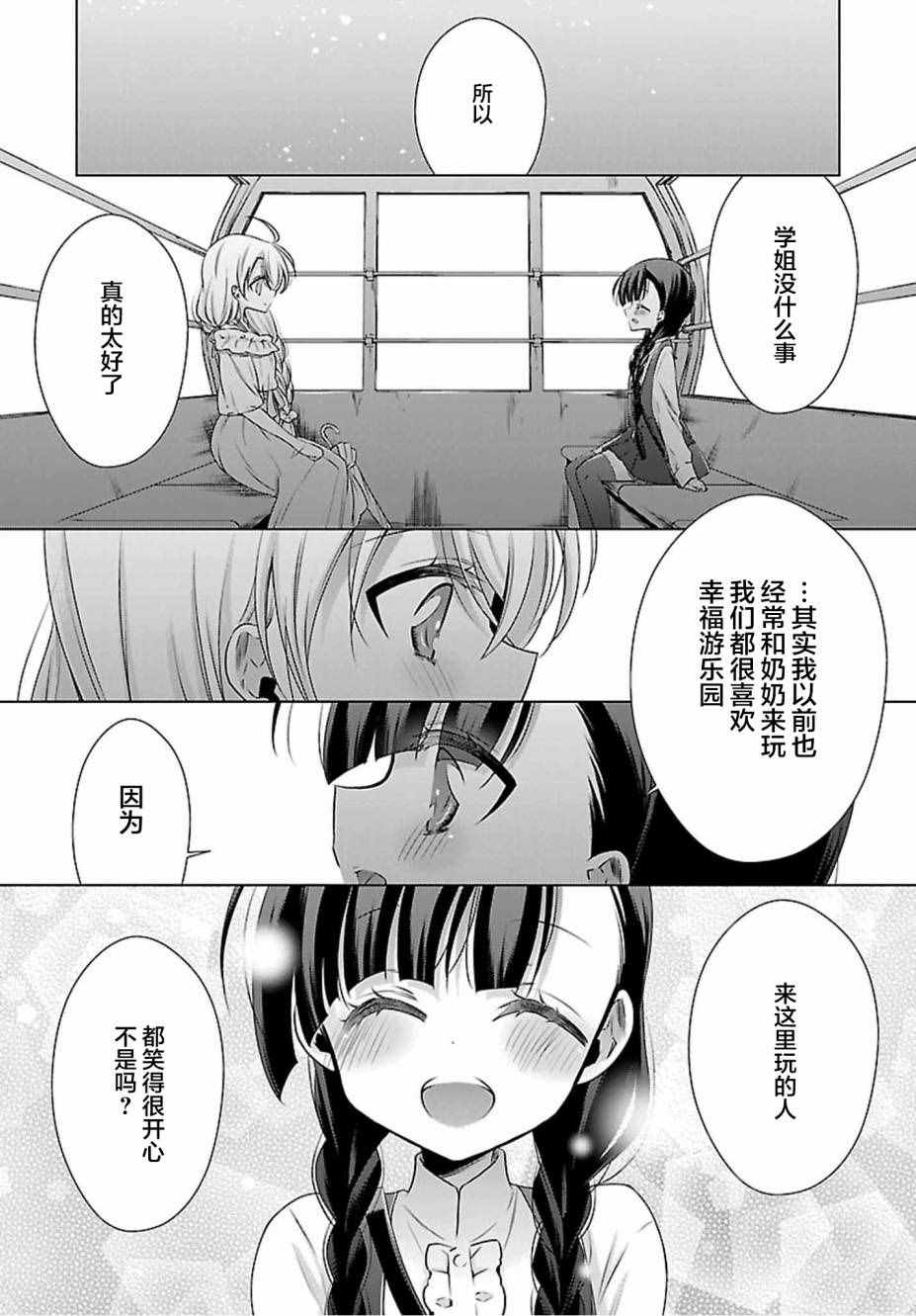 《吸血鬼酱×后辈酱》漫画最新章节第3话免费下拉式在线观看章节第【20】张图片