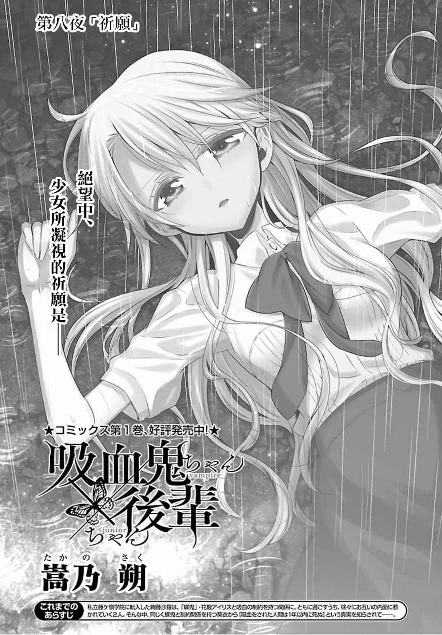 《吸血鬼酱×后辈酱》漫画最新章节第8话免费下拉式在线观看章节第【1】张图片