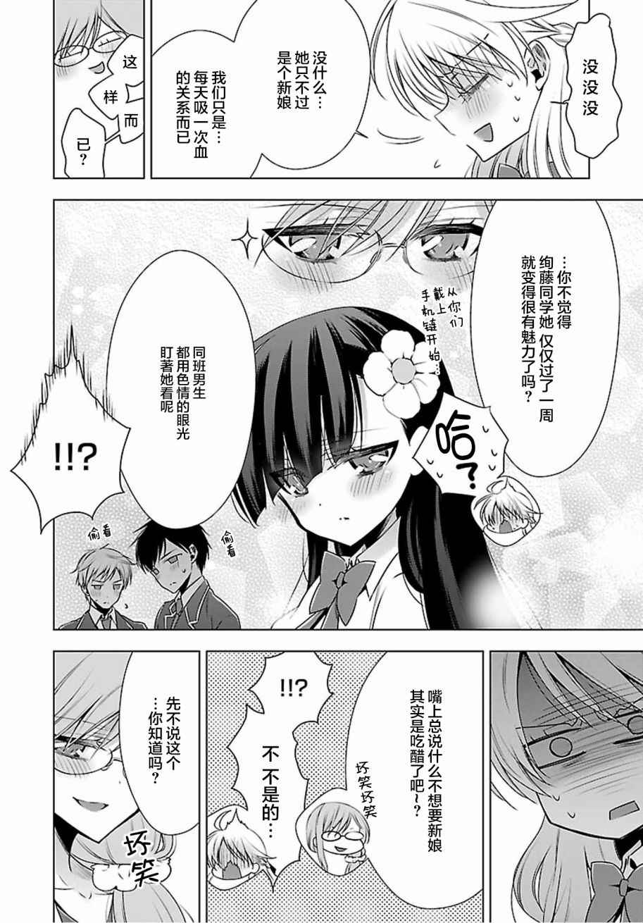 《吸血鬼酱×后辈酱》漫画最新章节第4话免费下拉式在线观看章节第【2】张图片