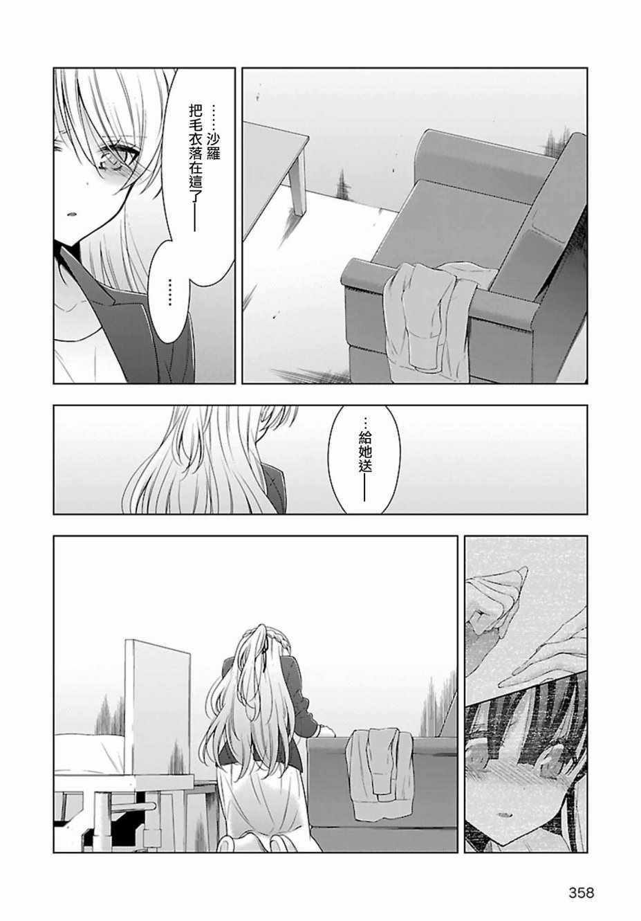 《吸血鬼酱×后辈酱》漫画最新章节第14话免费下拉式在线观看章节第【26】张图片