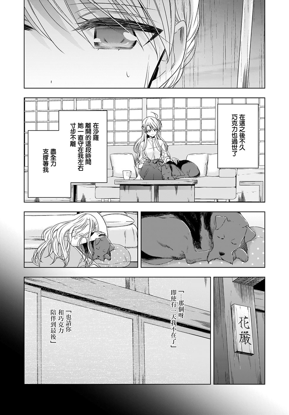 《吸血鬼酱×后辈酱》漫画最新章节第21话免费下拉式在线观看章节第【13】张图片