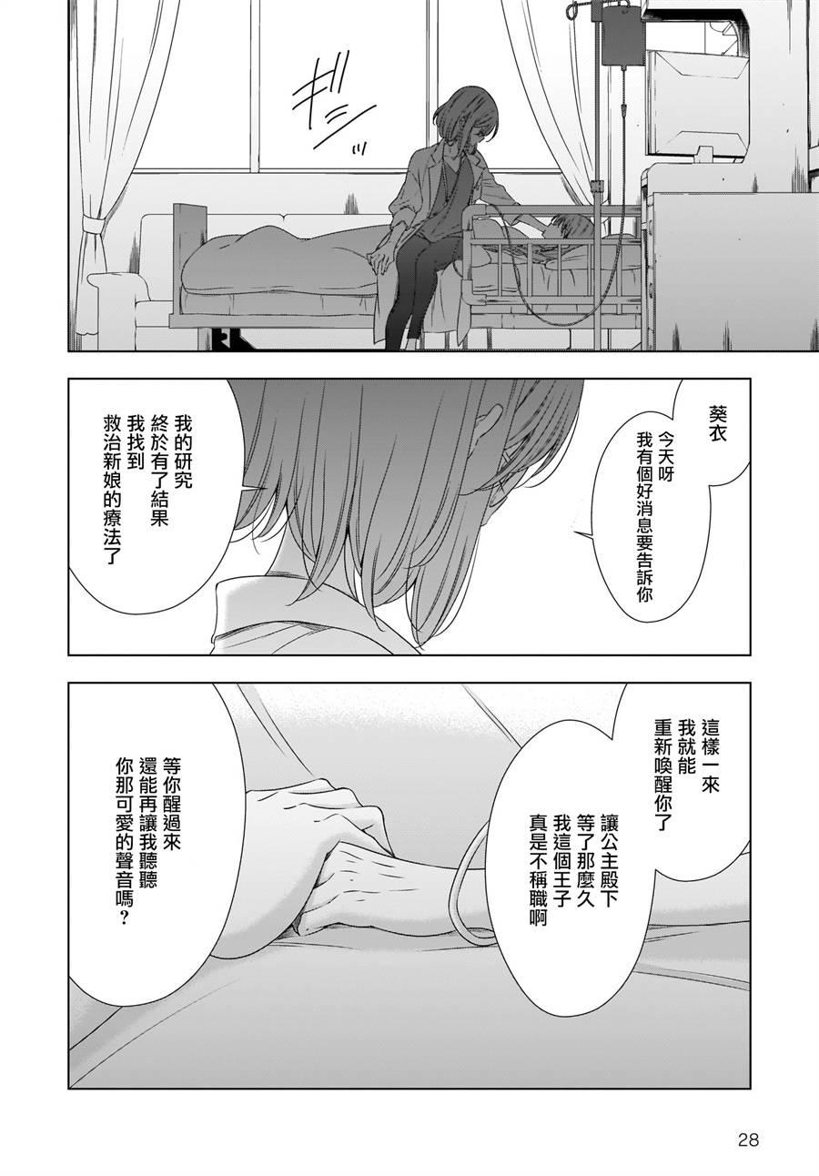 《吸血鬼酱×后辈酱》漫画最新章节第22话免费下拉式在线观看章节第【21】张图片