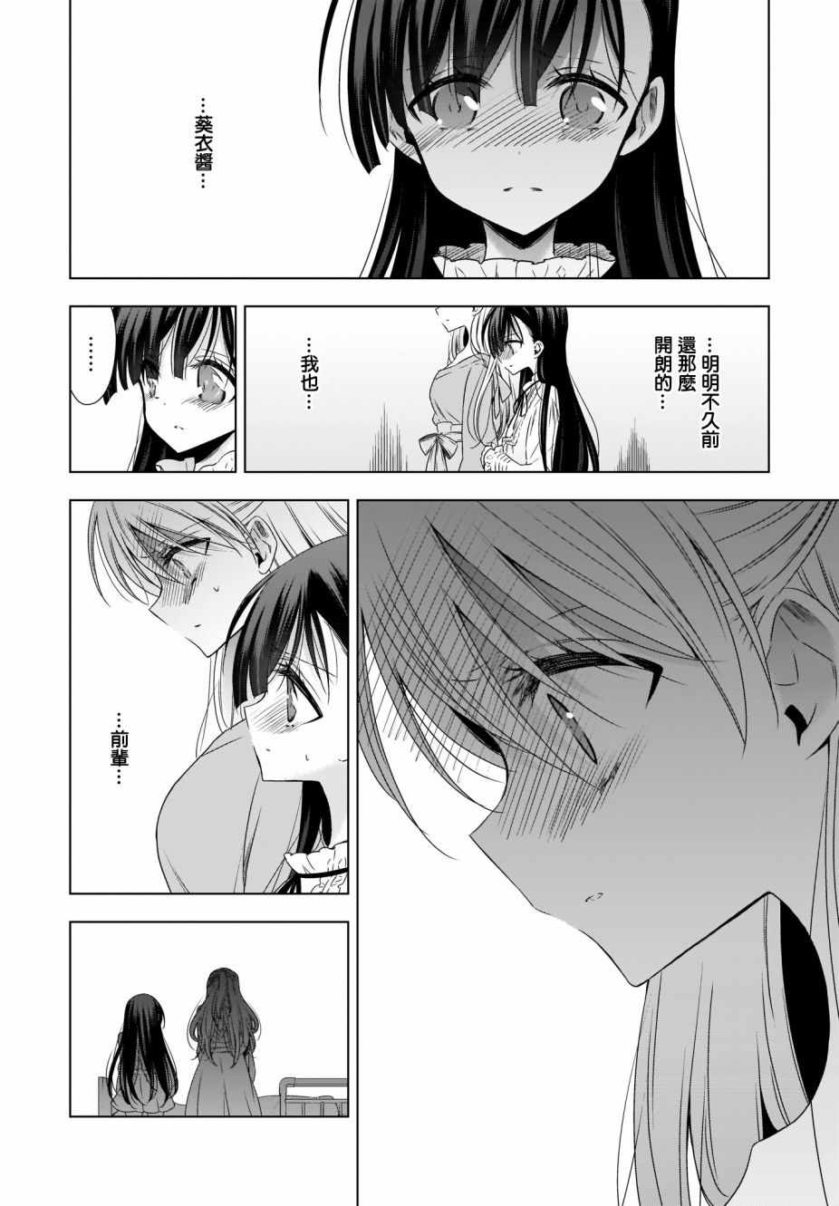 《吸血鬼酱×后辈酱》漫画最新章节第18话免费下拉式在线观看章节第【8】张图片