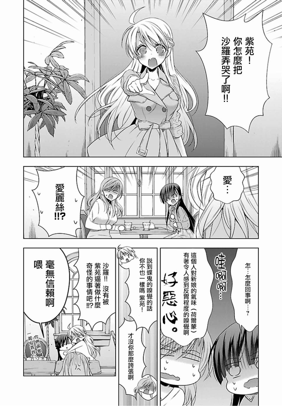 《吸血鬼酱×后辈酱》漫画最新章节第16话免费下拉式在线观看章节第【25】张图片