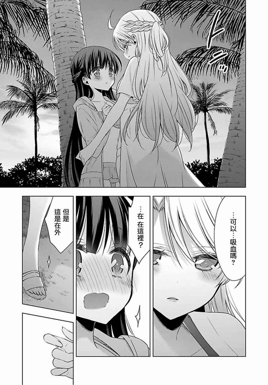 《吸血鬼酱×后辈酱》漫画最新章节第11话免费下拉式在线观看章节第【14】张图片