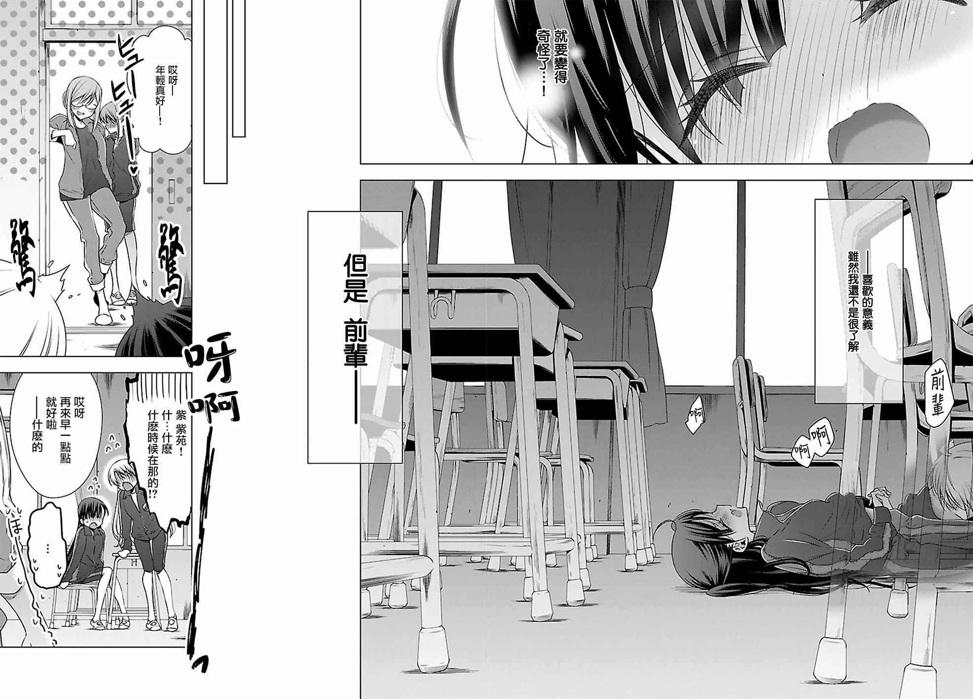 《吸血鬼酱×后辈酱》漫画最新章节第9话免费下拉式在线观看章节第【24】张图片