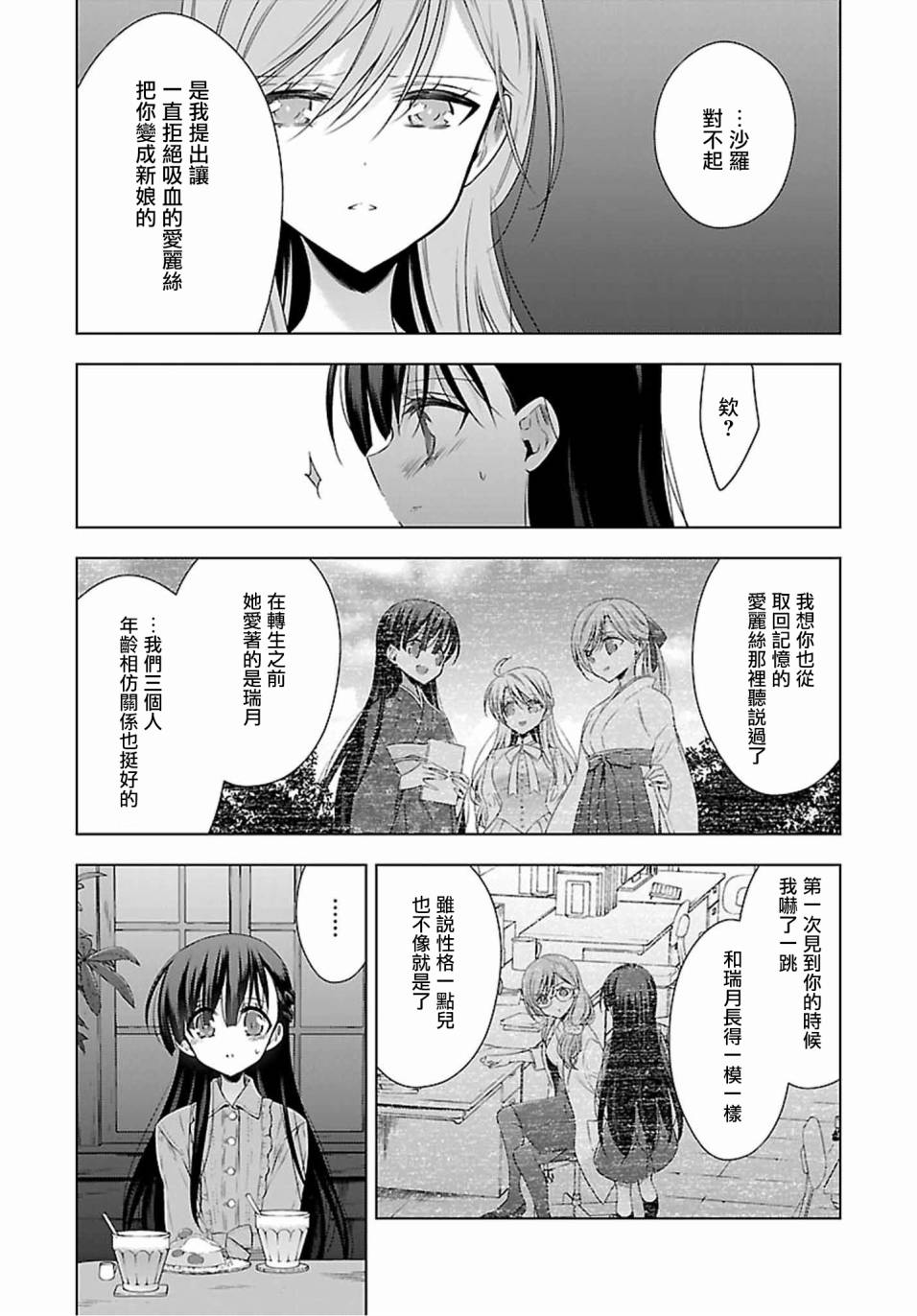 《吸血鬼酱×后辈酱》漫画最新章节第16话免费下拉式在线观看章节第【17】张图片