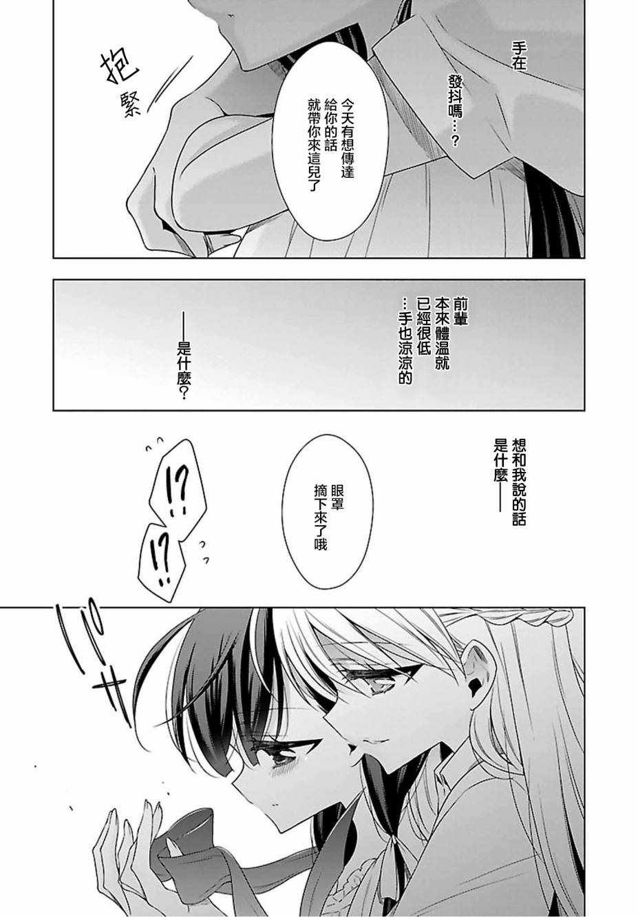 《吸血鬼酱×后辈酱》漫画最新章节第12话免费下拉式在线观看章节第【17】张图片