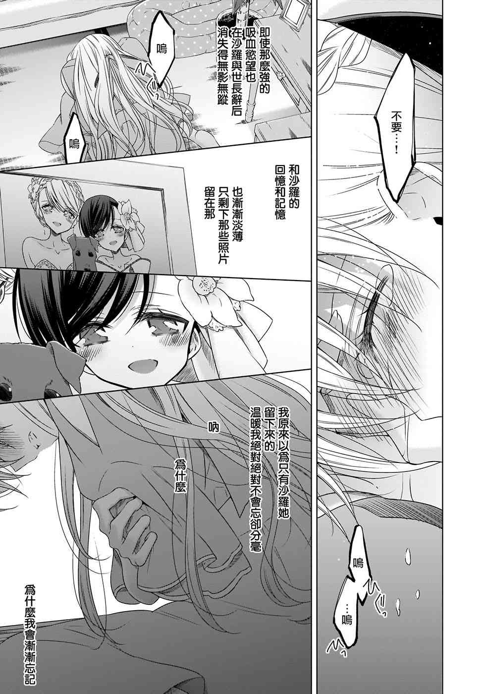 《吸血鬼酱×后辈酱》漫画最新章节第21话免费下拉式在线观看章节第【18】张图片