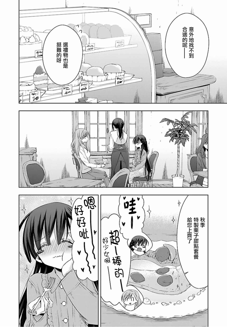 《吸血鬼酱×后辈酱》漫画最新章节第16话免费下拉式在线观看章节第【14】张图片